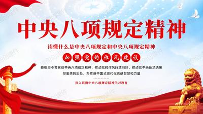 学习中央八项规定精神PPT课件