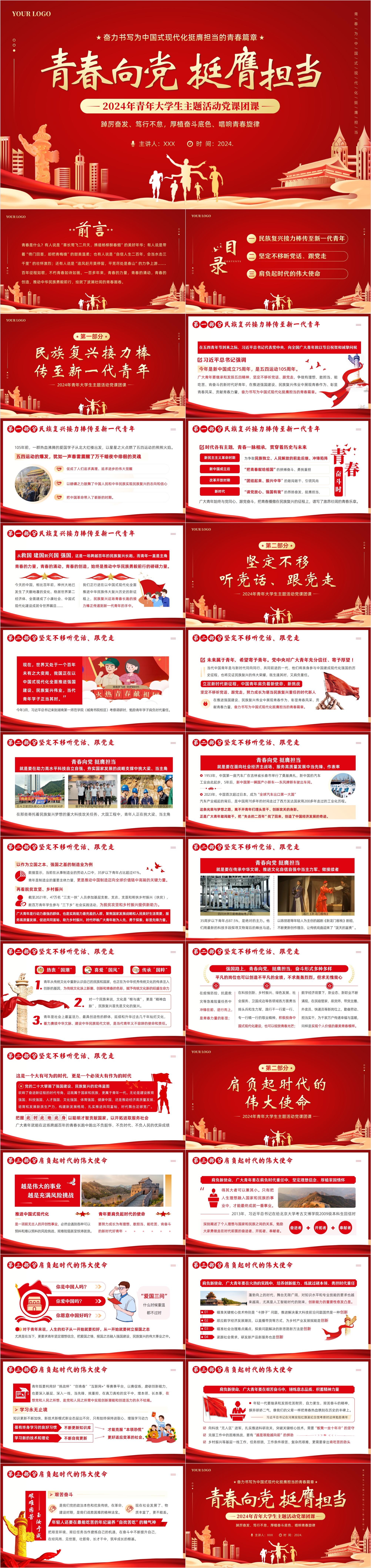 （完成）5.4-首页--青春向党挺膺担当.jpg