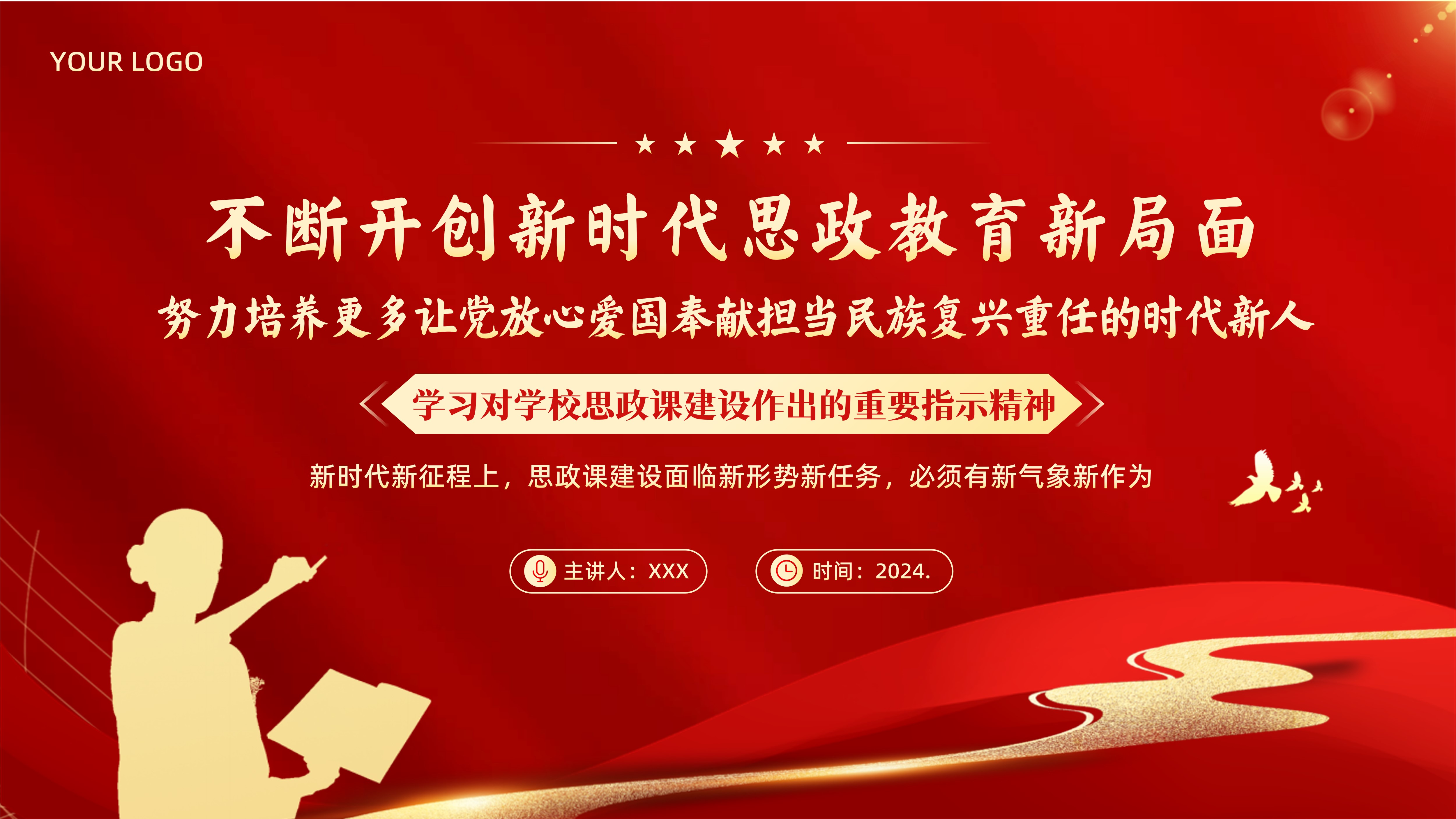 学习对学校思政课建设作出重要指示精神PPT课件不断开创新时代思政教育新局面-努力培养更多让党放心爱国奉献担当民族复兴重任的时代新人 | 琦创创 ...