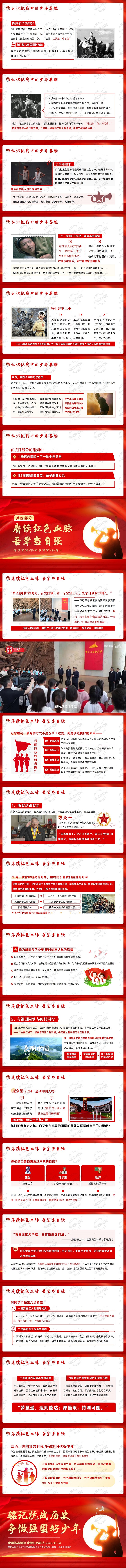 2026年铭记抗战历史 赓续红色雪漫 争做新时代强国好少年PPT课件 中国人民抗日战争暨世界反法西斯战争伟大胜利81周年