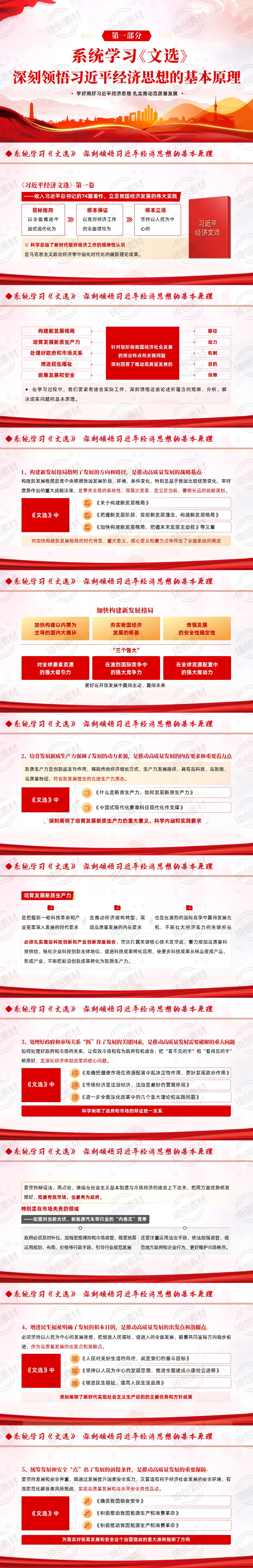 学习《习近平经济文选》第一卷——学好用好习近平经济思想扎实推动高质量发展PPT课件- 琦创素材网