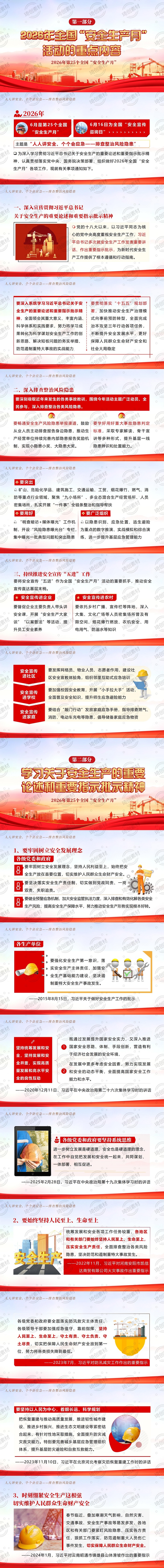 筑牢安全生产根基国企党支部培训课件