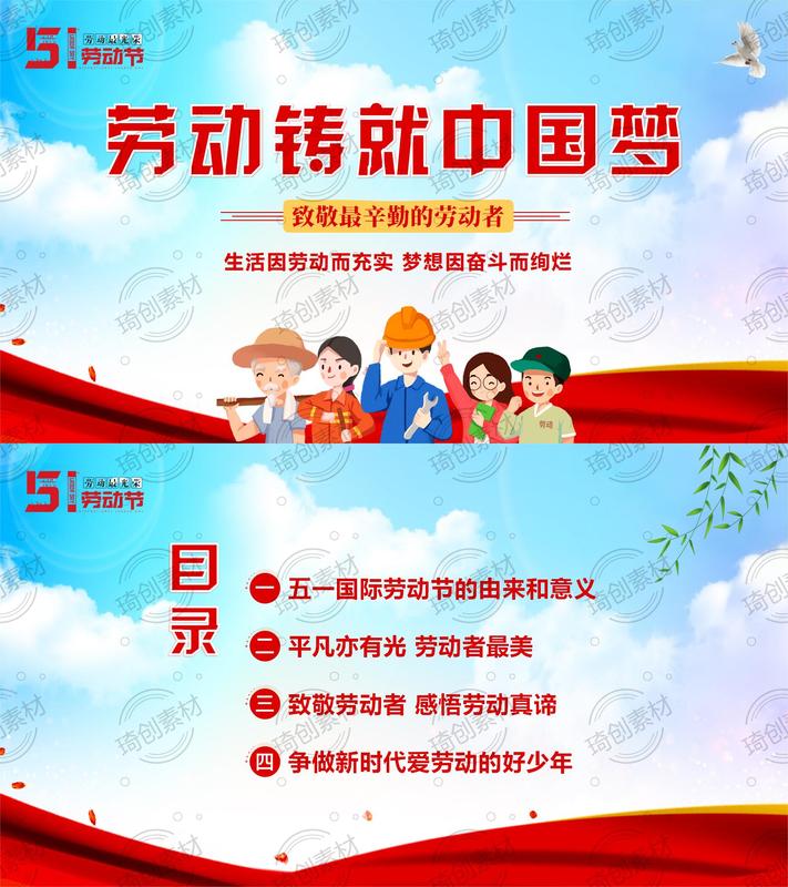 958-五一劳动节 劳动铸就美丽中国_01(1).jpg