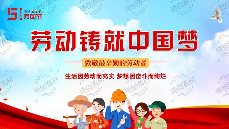 五一国际劳动节 劳动铸就美丽中国 争做热爱劳动的新时代好少年主题队课 思政班会PPT课件