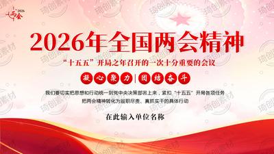 学习2026年全国两会精神党课PPT课件 学习两会精神 团结奋进十五五 &nbsp;2026年两会 2026两会