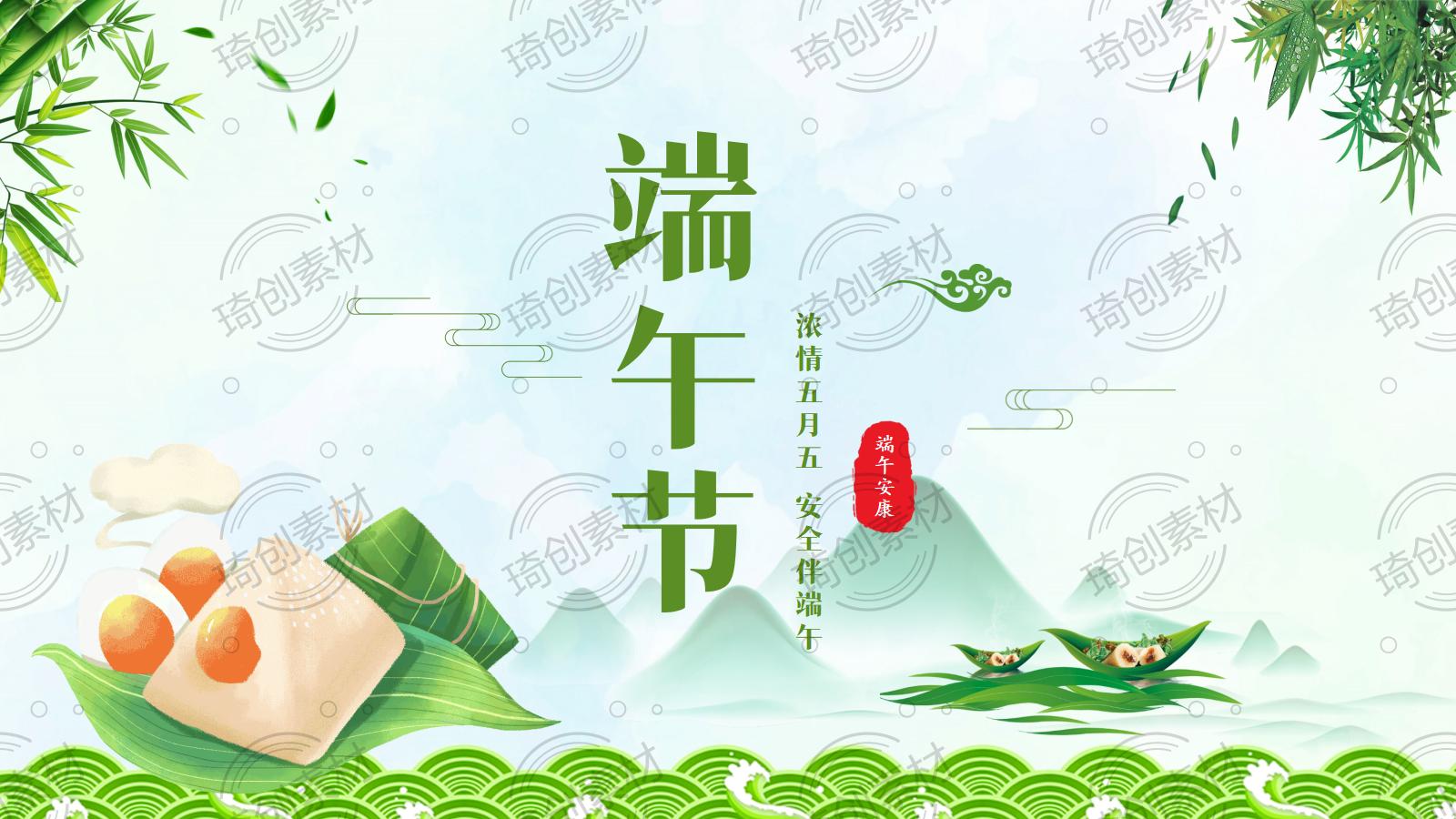 2026年端午节假期安全教育主题班会PPT课件