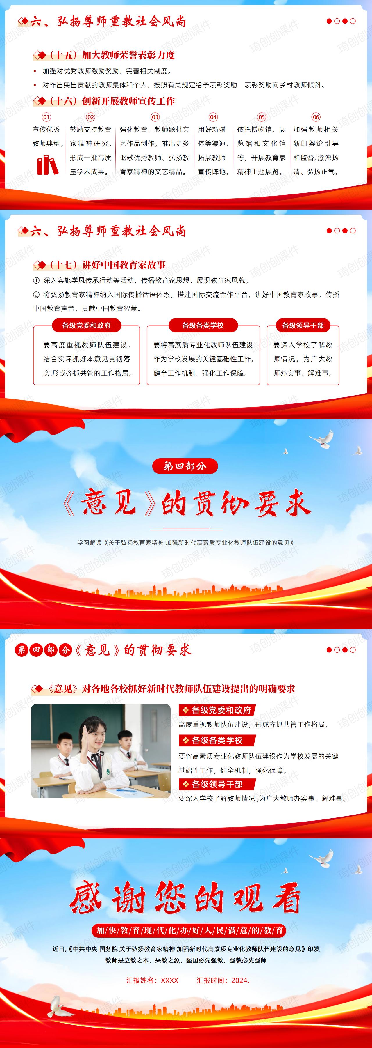 《关于弘扬教育家精神 加强新时代高素质专业化教师队伍建设的意见》学习解读PPT课件 - 琦创素材网