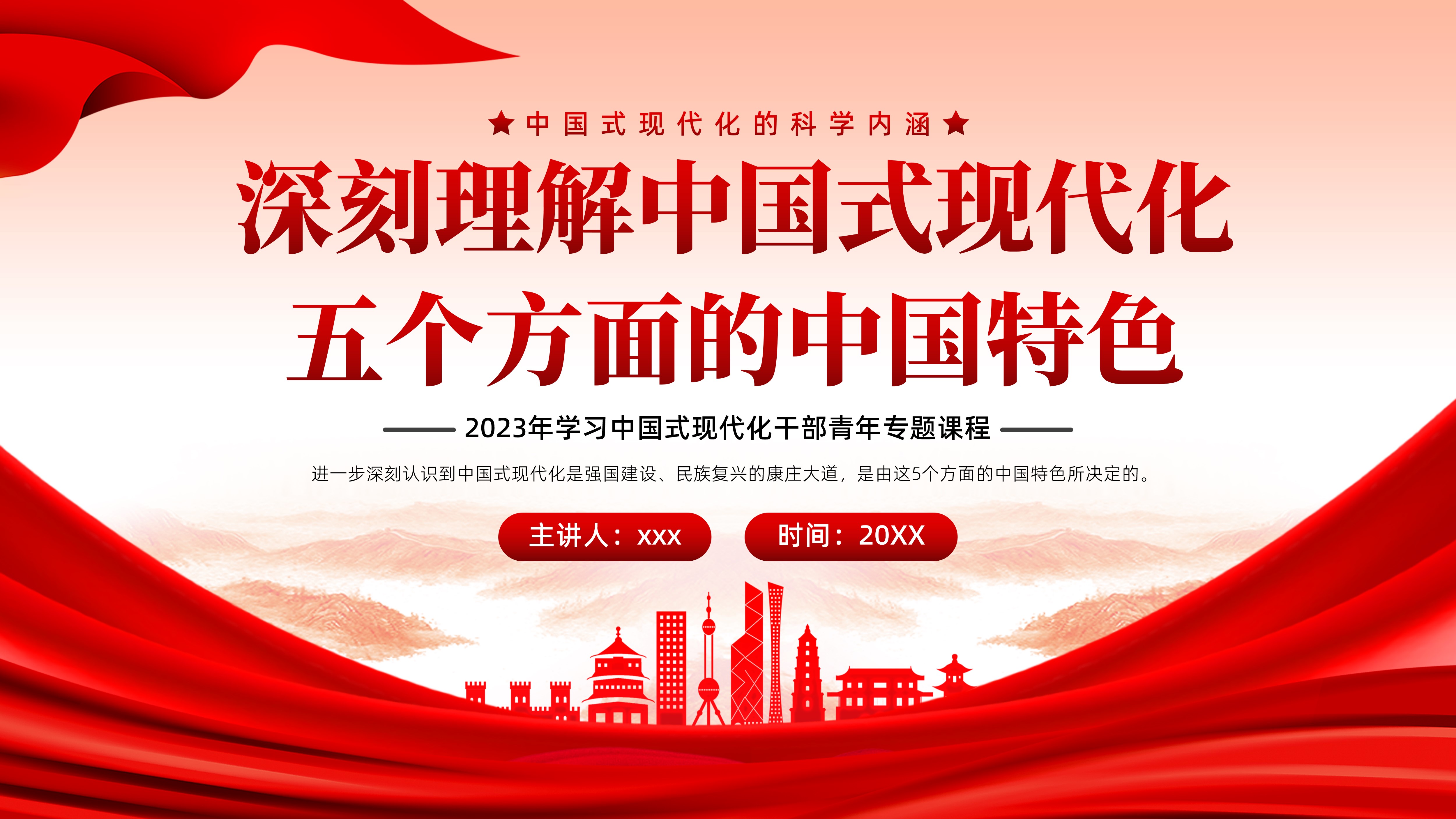 中国式现代化五个方面的中国特色PPT课件党课PPT党建PPT-琦创素材网