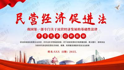 《民营经济促进法》重点内容学习解读PPT课件