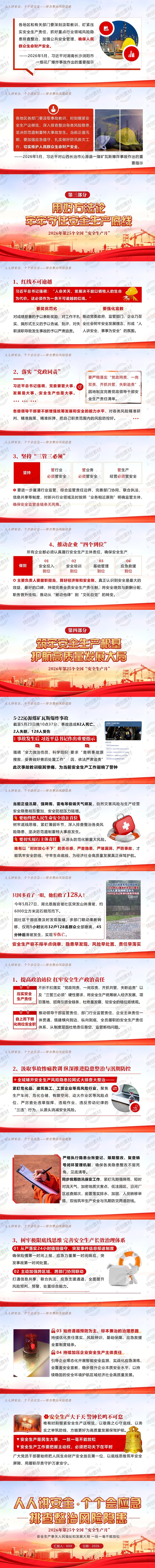 正途课件网 企业安全警示教育原创 PPT 模板