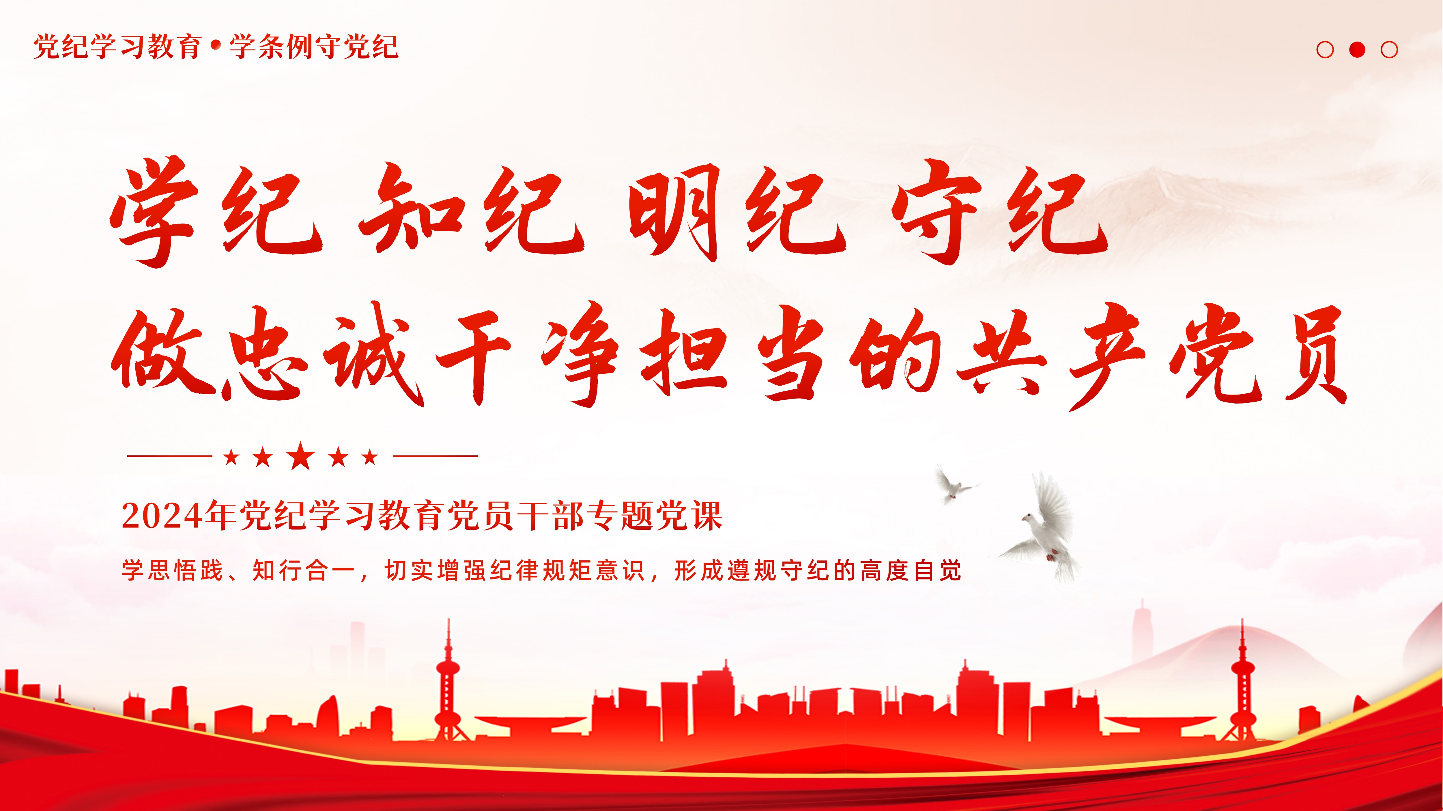 党纪学习教育：把党纪学习教育作为党员干部终身必修课 - 琦创素材网