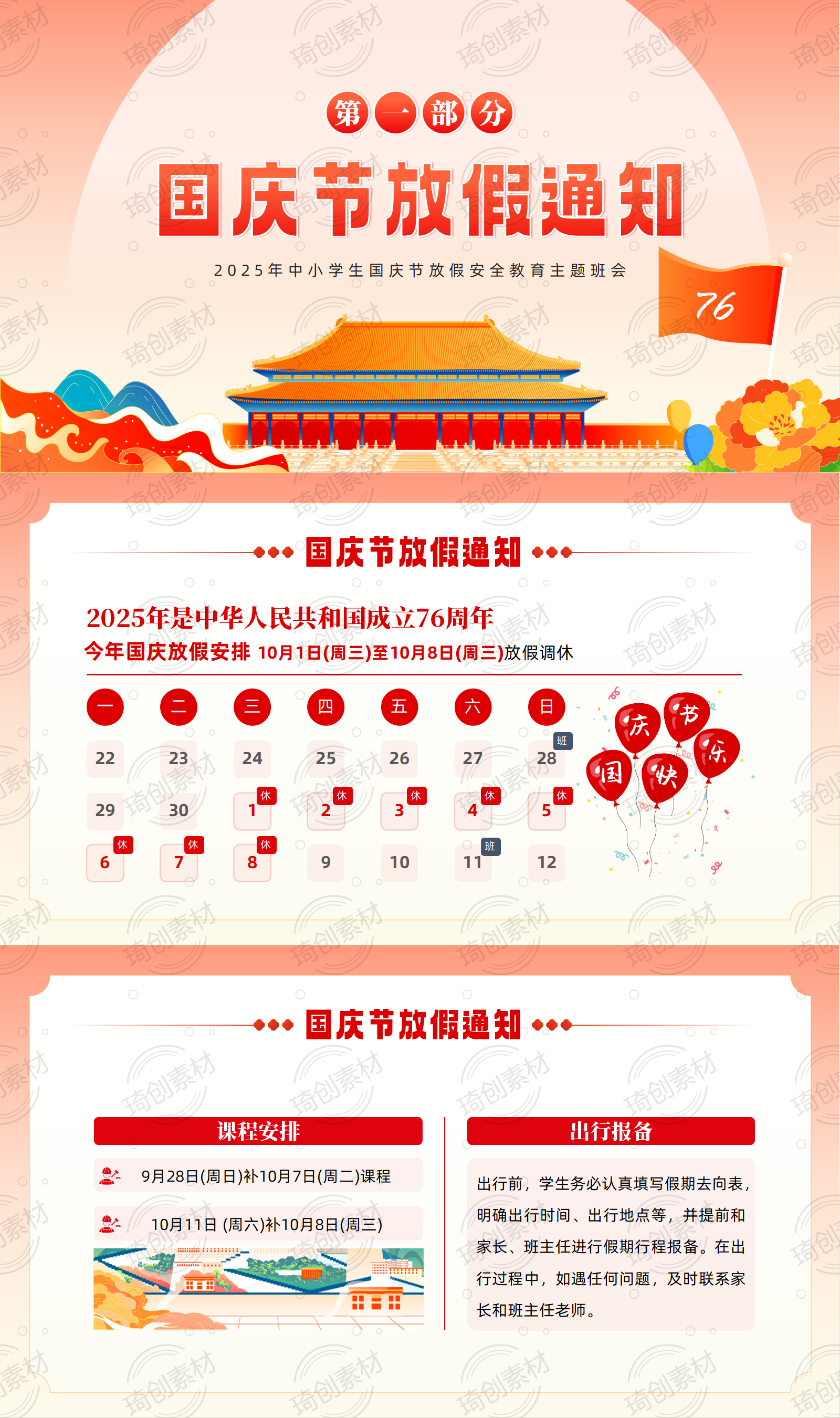 819-2025年国庆节爱国教育、安全教育主题班会PPT课件_01(2).png