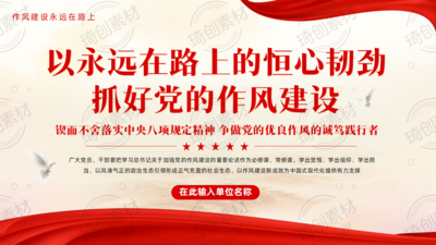 学习中央八项规定精神PPT课件 以永远在路上的恒心韧劲抓好党的作风建设