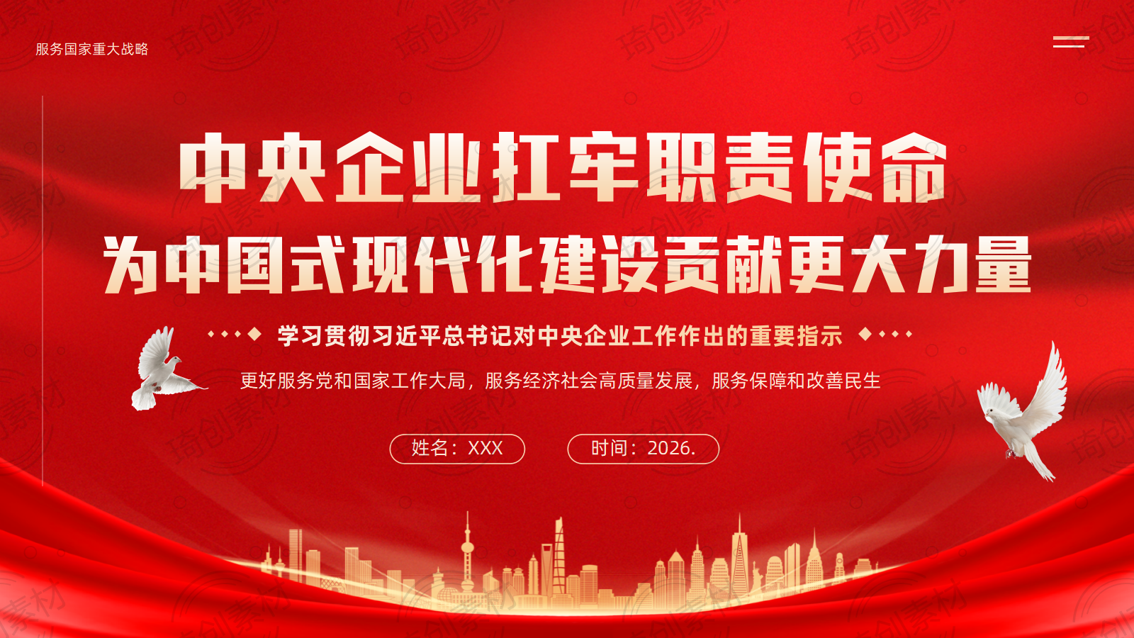 学习中央企业负责人会议精神PPT课件