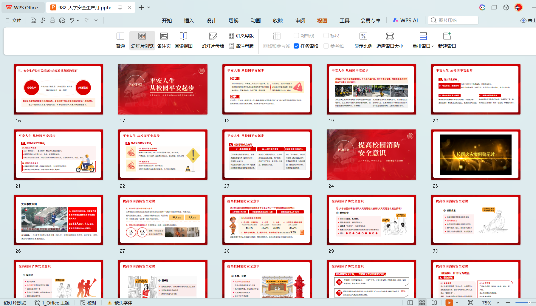 正途课件网 高校实验室安全规范教育 PPT