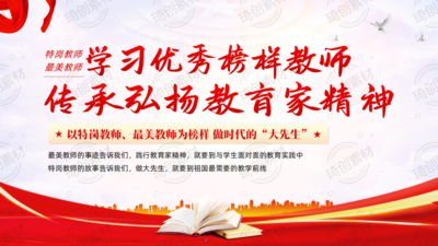 学习特岗教师 最美教师榜样教师 传承弘扬教育家精神PPT课件以特岗教师、最美教师为榜样 做时代的“大先生”
