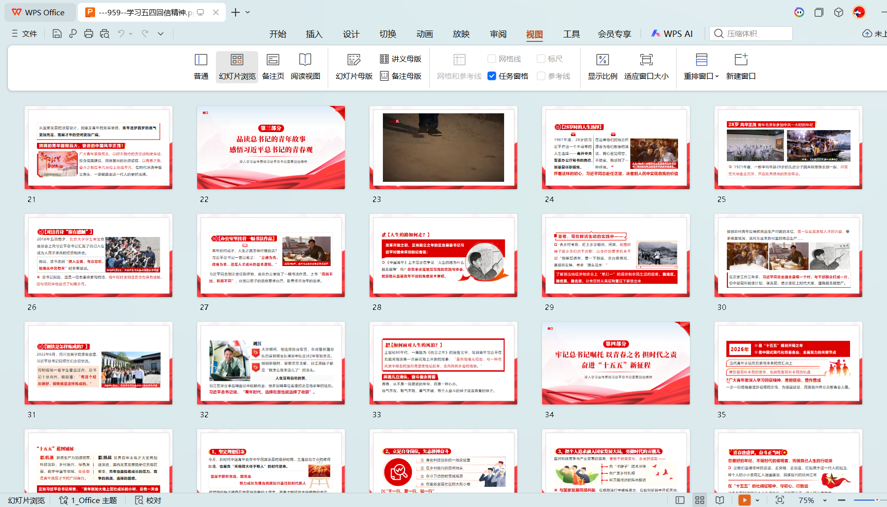 正途课件网 十五五青年担当主题团课素材