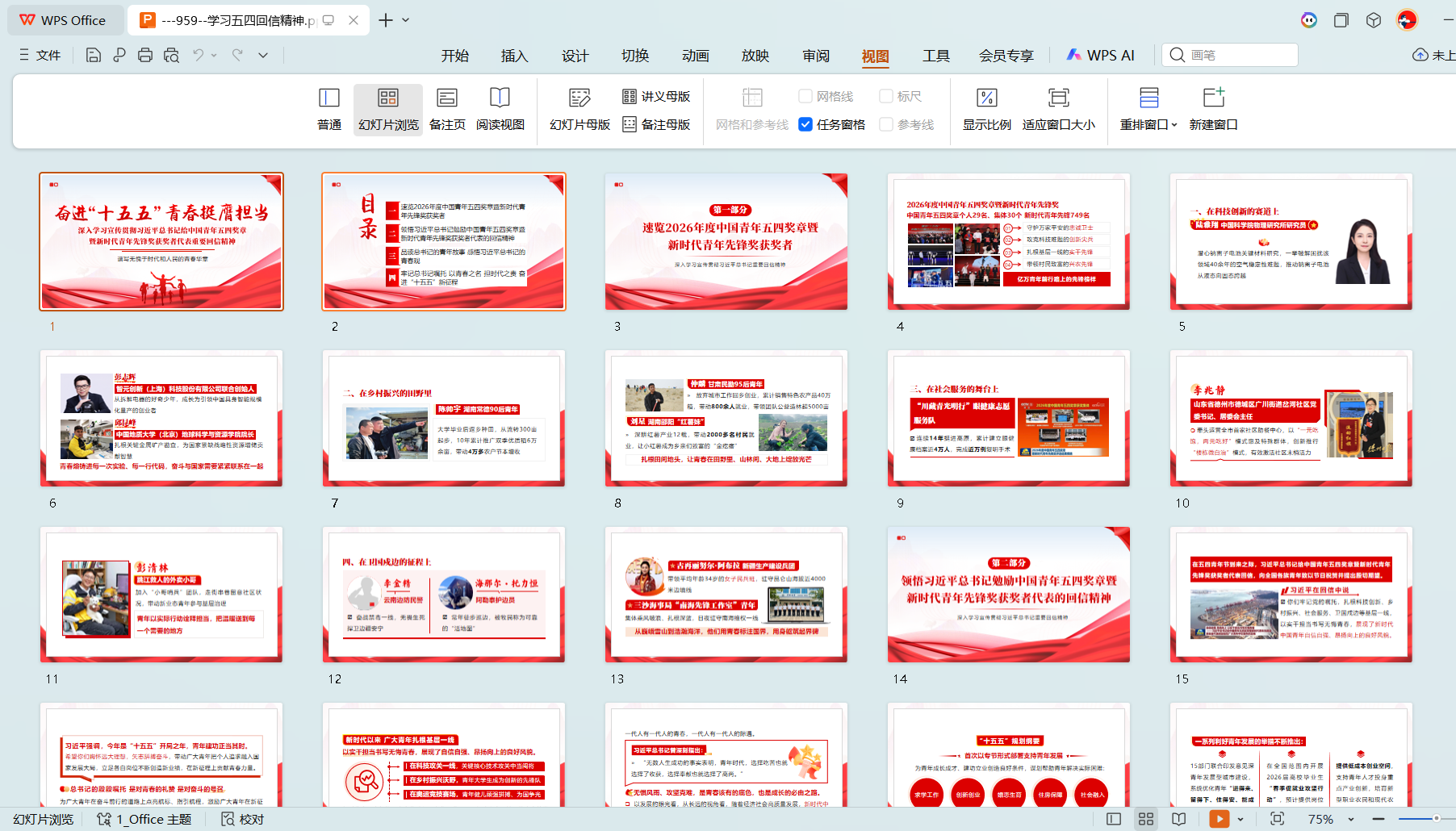 2026 中国青年五四奖章先锋榜样事迹素材
