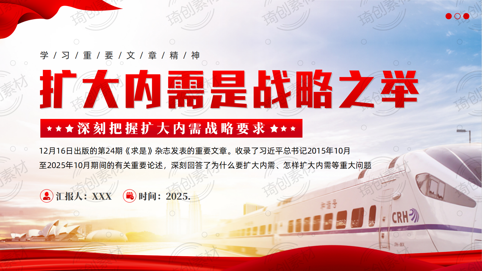 第一议题：学习重要文章《扩大内需是战略之举》 深刻把握扩大内需战略要求PPT课件