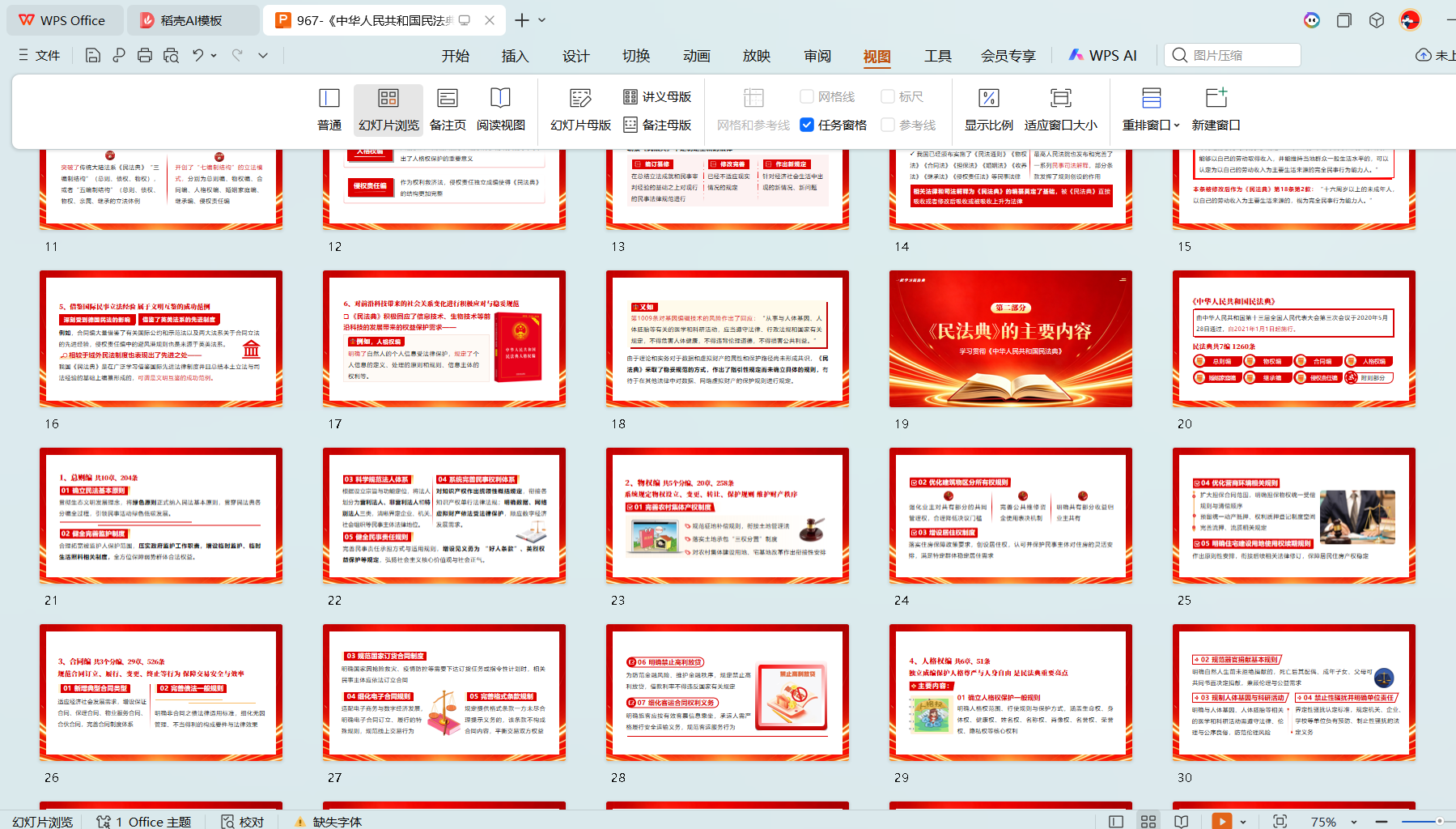 民法典典型司法案例普法教育PPT