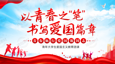以青春之笔书写爱国篇章 青年大学生建国76周年 学习新中国史 青春挺膺担当奋斗中国式现代化PPT课件