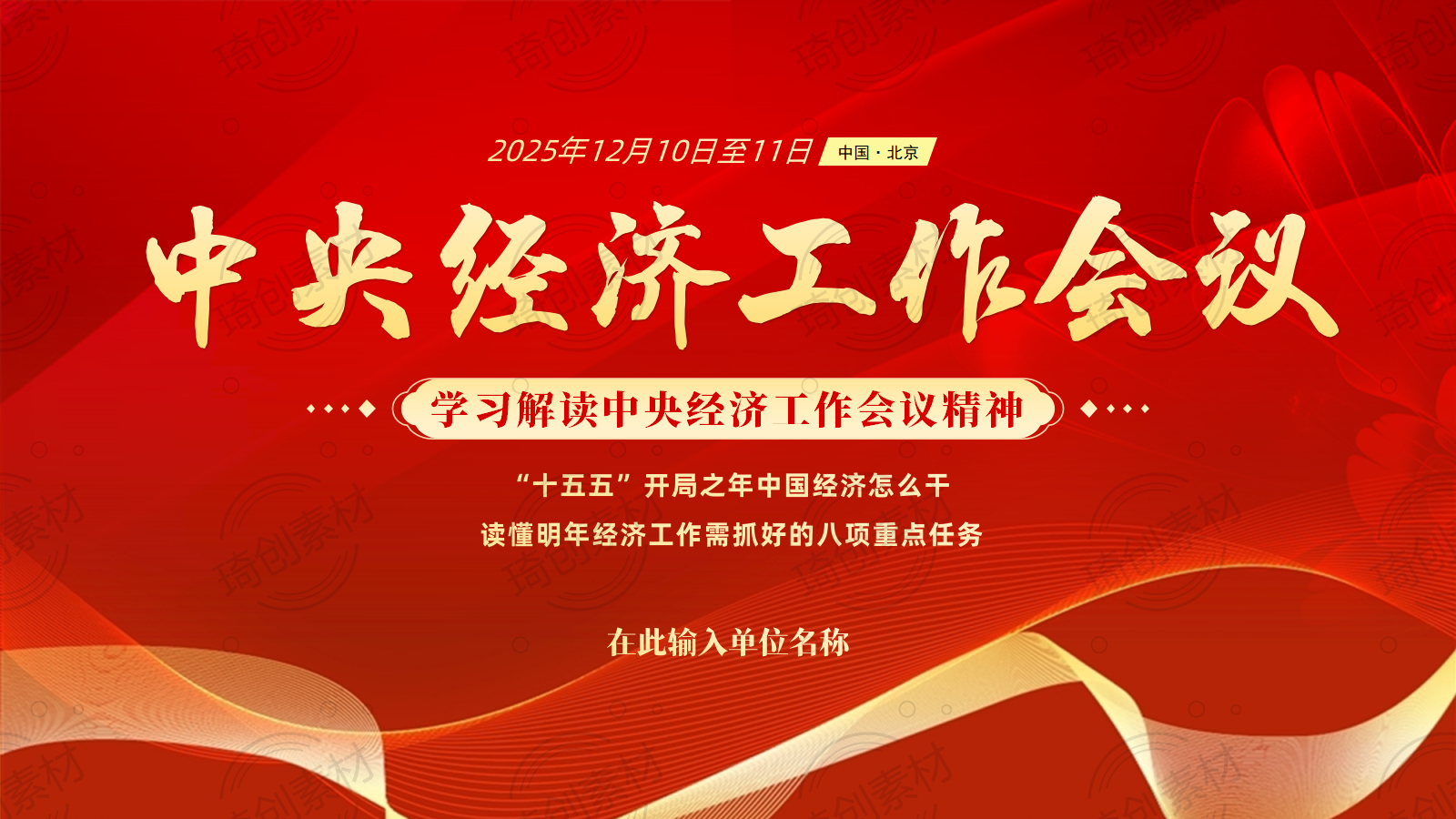 学习中央经济工作会议精神PPT课件 读懂2026年经济工作需抓好的八项重点任务 用好优势、应对挑战，确保“十五五”开好局起好步