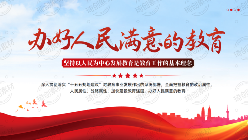 办好人民满意的教育PPT课件 学习二十届四中全会精神 深入贯彻落实“十五五规划建议”对教育事业发展作出的系统部署