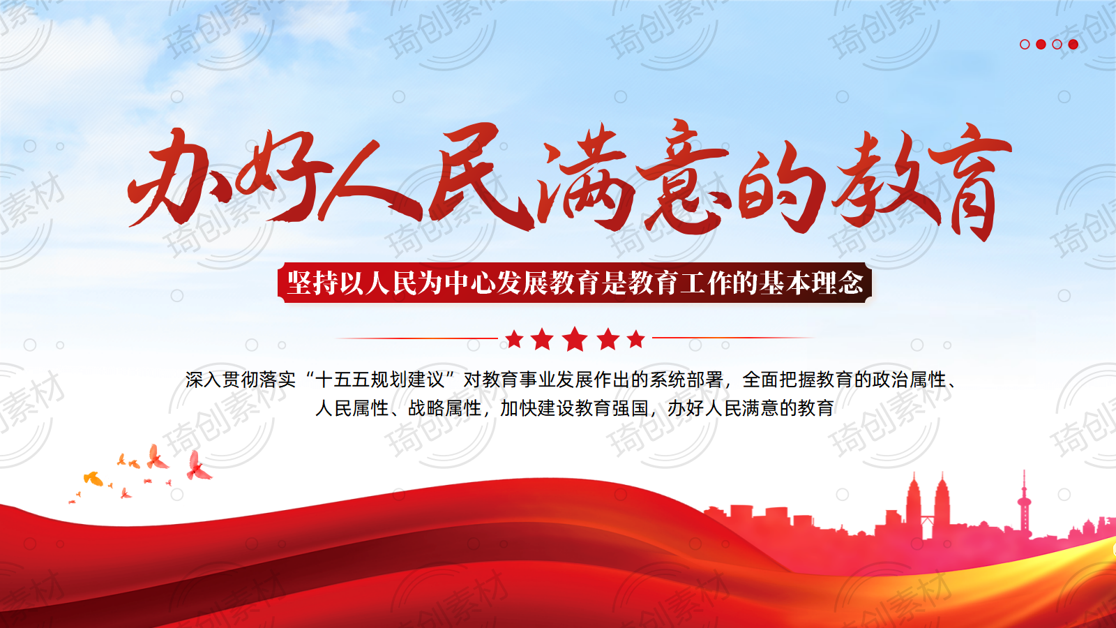 办好人民满意的教育PPT课件 学习二十届四中全会精神 深入贯彻落实“十五五规划建议”对教育事业发展作出的系统部署