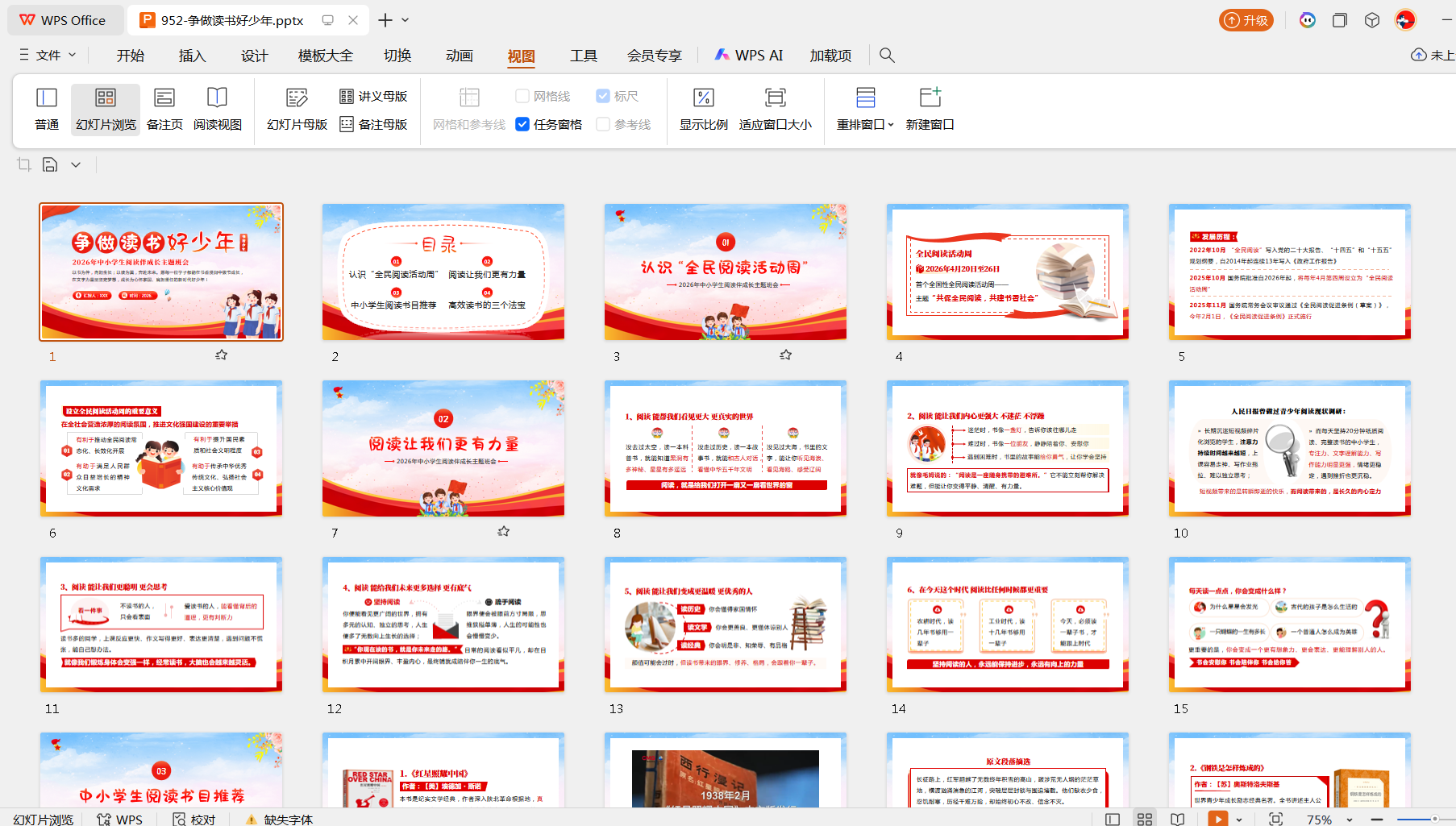 2026全民阅读活动周校园阅读课件模板