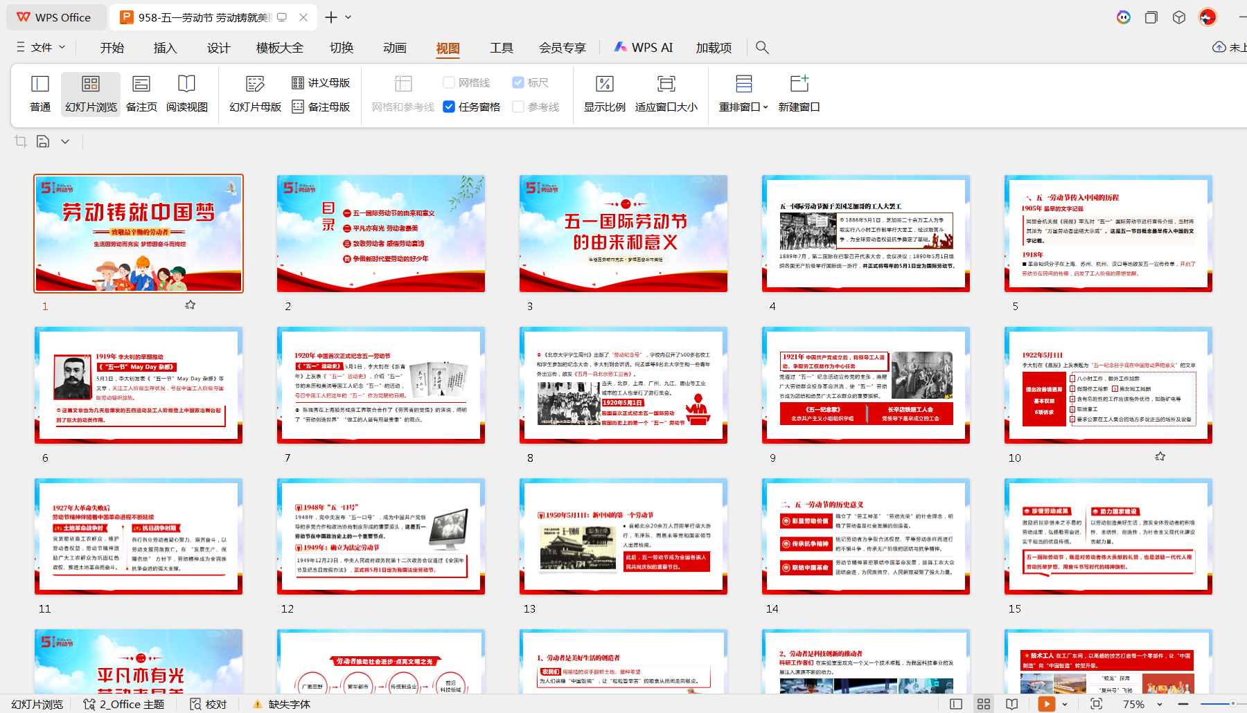 劳动铸就中国梦 致敬劳动者思政课件 小学班会