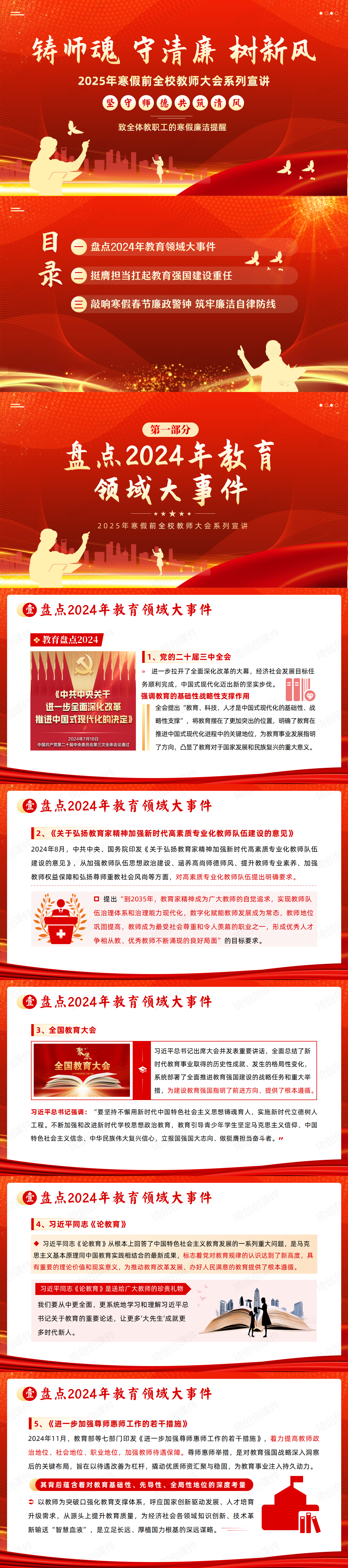 611-2025年寒假前全校教师大会系列宣讲_01(1).png