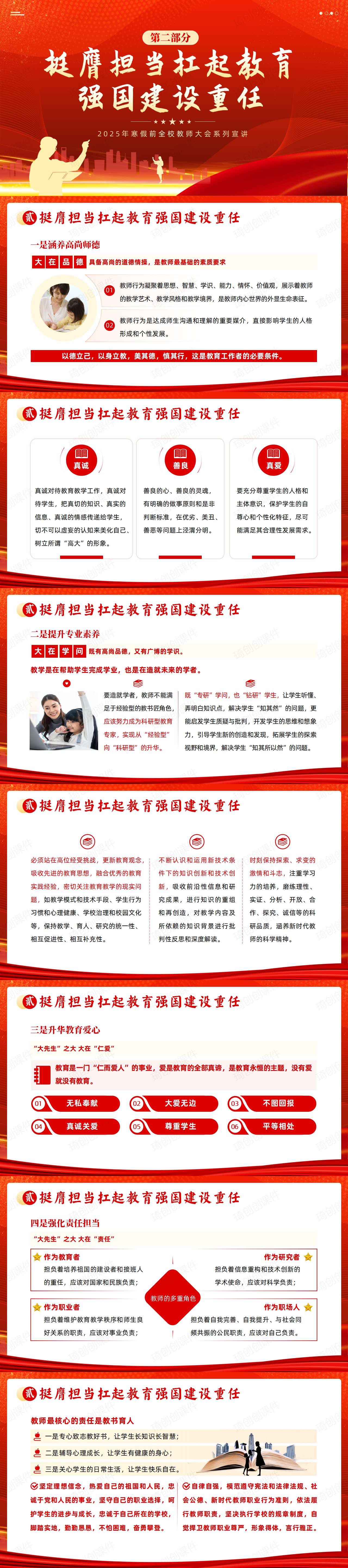 611-2025年寒假前全校教师大会系列宣讲_01(2).png