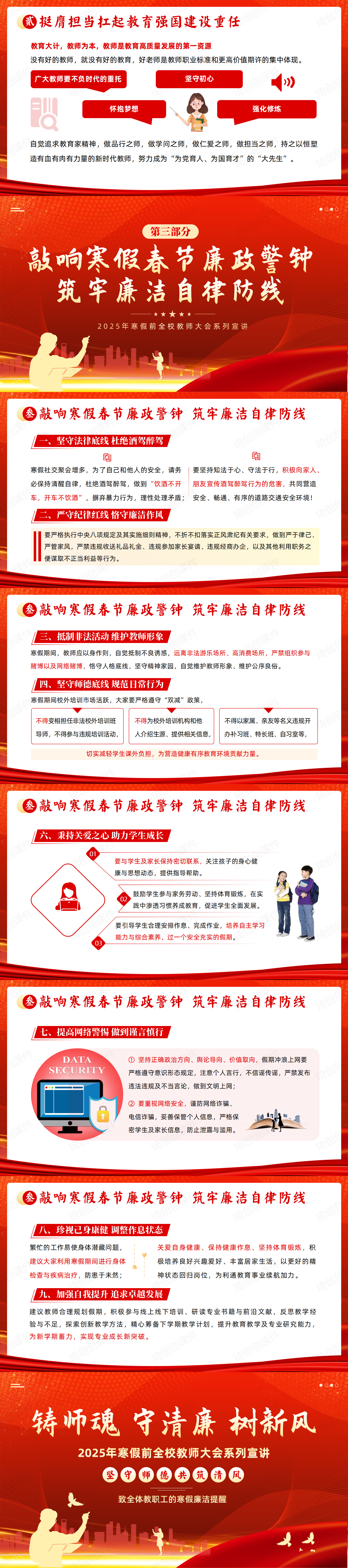 611-2025年寒假前全校教师大会系列宣讲_01(3).png