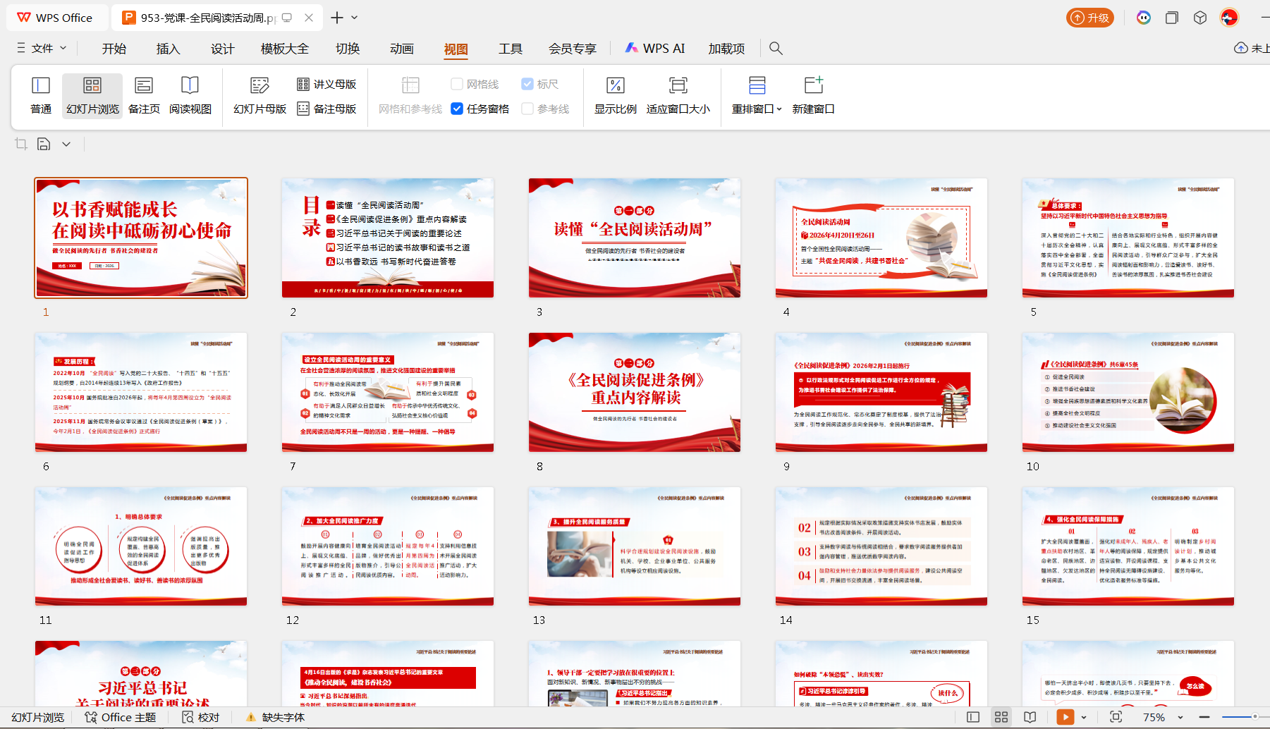 全民阅读活动周书香宣讲原创PPT模板