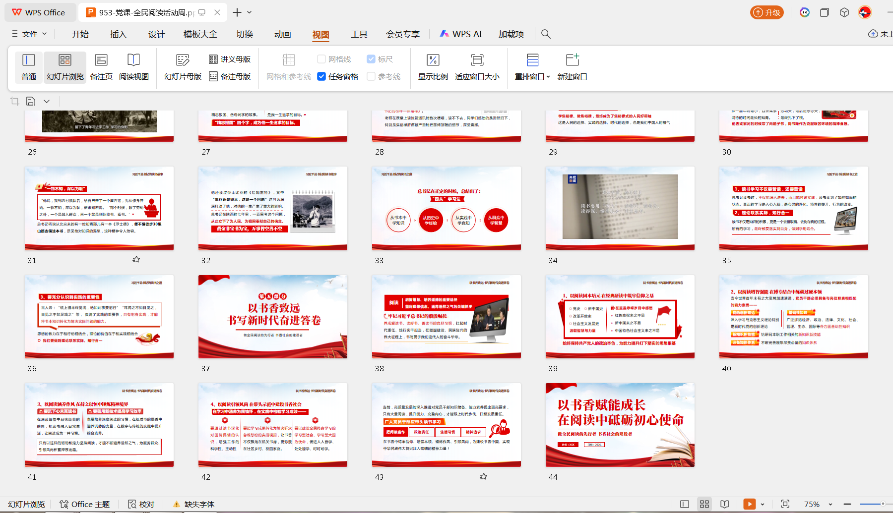 书香赋能成长党员读书分享会PPT