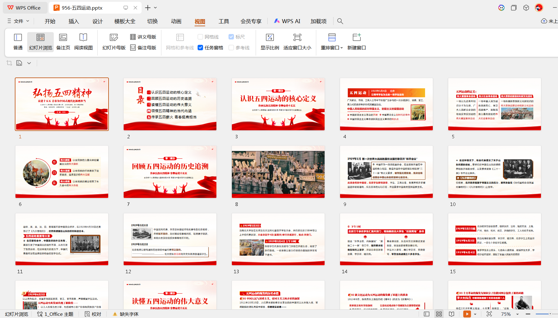 弘扬五四精神新时代青年使命教育