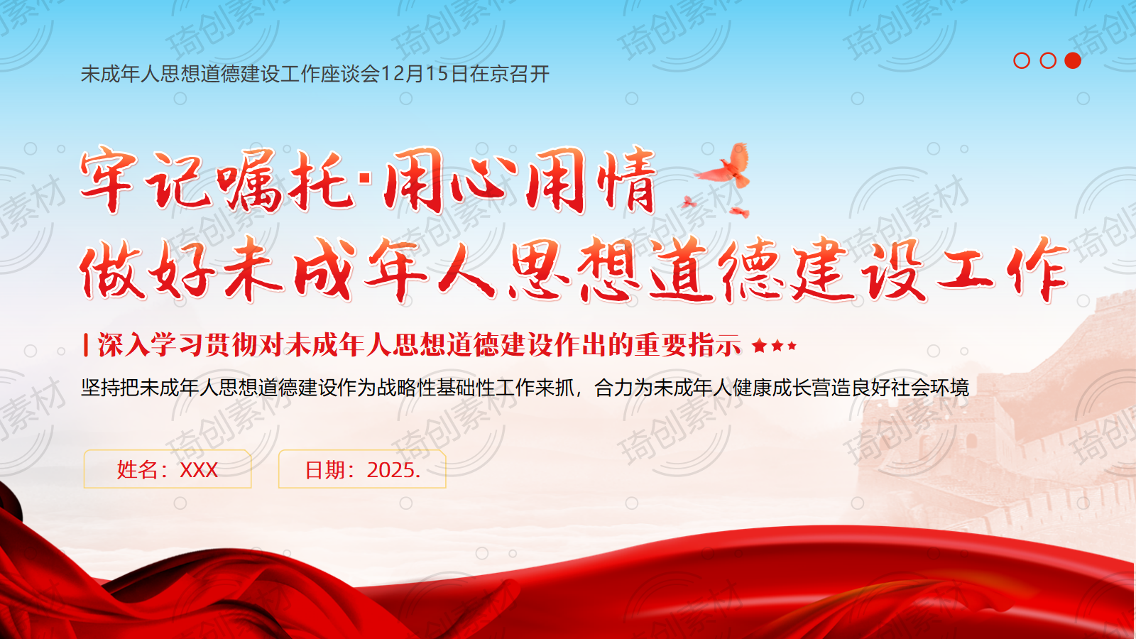 做好未成年人思想道德建设工作 学习未成年人思想道德建设工作座谈会重要指示精神PPT课件